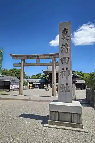 真清田神社の鳥居