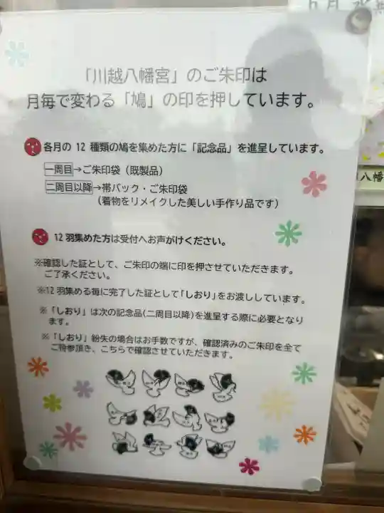 川越八幡宮(埼玉県)