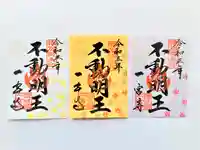 一宮寺の御朱印