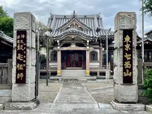 飯匙祖師堂／東京七面山(東京都)