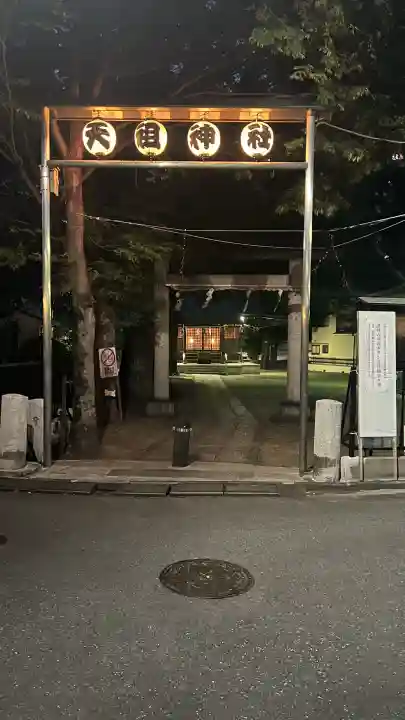 西早稲田天祖神社(東京都)