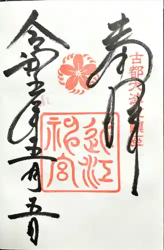 近江神宮(滋賀県)