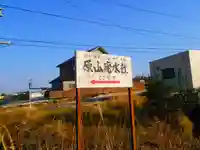 原山社のその他建物