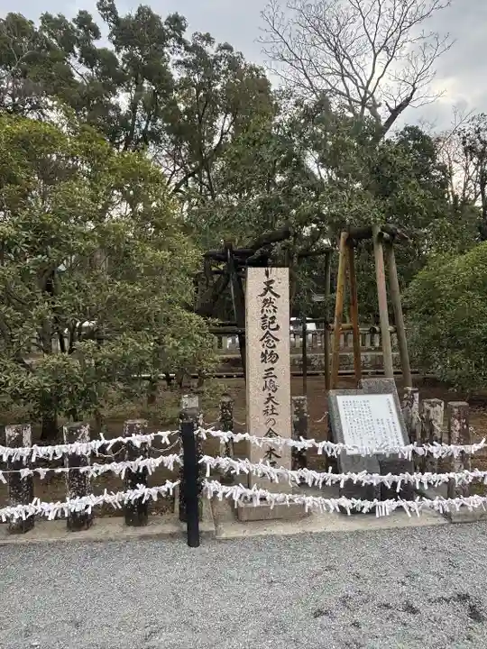 三嶋大社(静岡県)