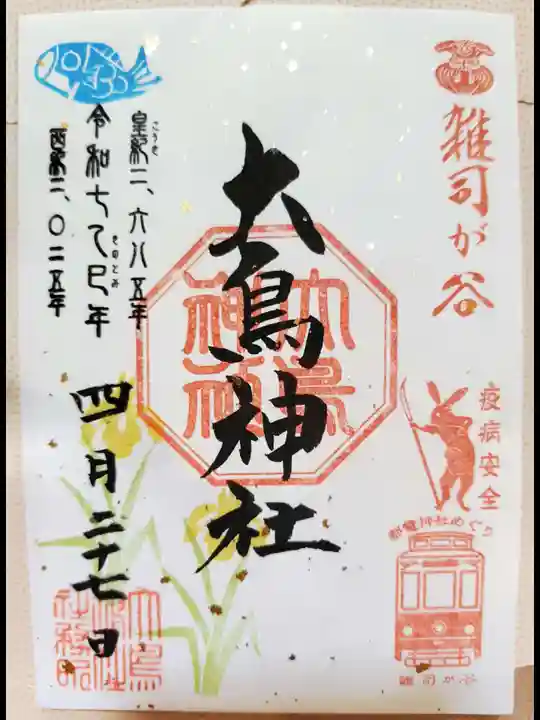 大鳥神社(東京都)