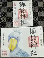 柏諏訪神社の御朱印