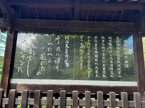 上田招魂社(長野県)