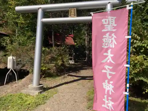 留辺蘂神社の末社・摂社
