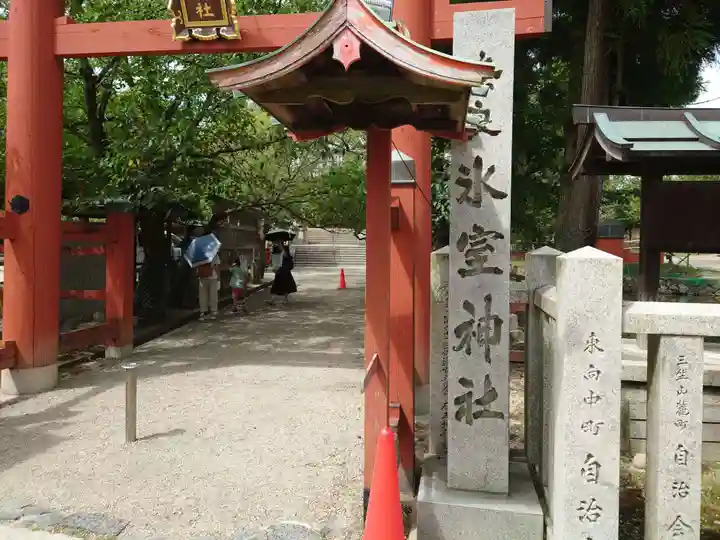 氷室神社(奈良県)
