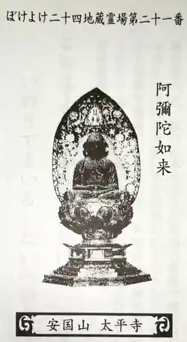 太平寺(大阪府)