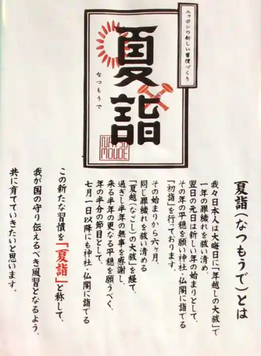 矢先稲荷神社(東京都)