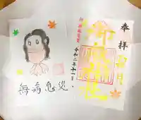 横浜御嶽神社の御朱印