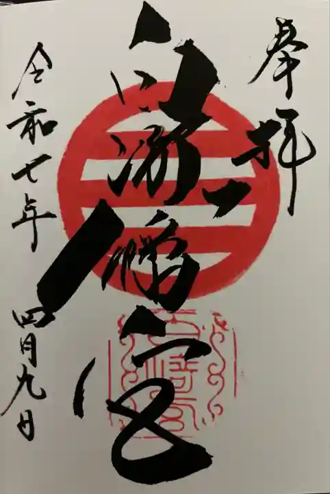 白崎八幡宮(山口県)