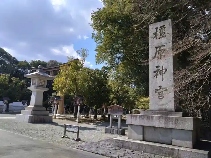 橿原神宮の{uncategorized: "未分類", other: "その他", undefined: "問題あり", building: "その他建物", grave: "お墓", sacred_gate: "鳥居", guardian: "狛犬", statue: "像", buddha: "仏像", history: "歴史", nature: "自然", garden: "庭園", animal: "動物", pagoda: "塔", temizu: "手水舎", mountain_gate: "山門・神門", sanctuary: "本殿・本堂", subordinate: "末社・摂社", art: "芸術", scenery: "景色", jizo: "地蔵", ema: "絵馬", goshuin: "御朱印", omikuji: "おみくじ", items: "授与品その他", amulet: "お守り", goshuincho: "御朱印帳", eats: "食事", festival: "お祭り", votive_dance: "神楽", shichigosan: "七五三参", wedding: "結婚式", experience: "体験その他", initially: "初詣", around: "周辺", anti_infection: "感染症対策"}