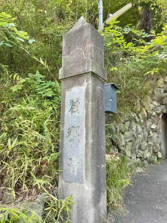 韮崎窟観音(山梨県)