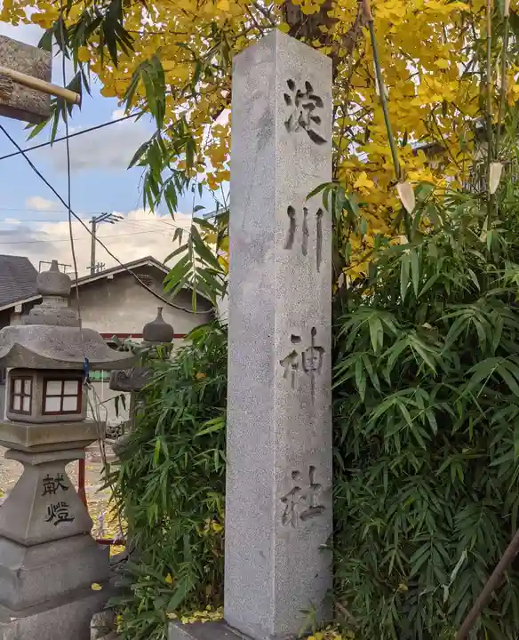 淀川神社のその他建物