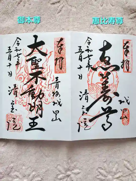 清宝院(東京都)