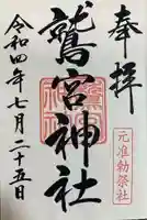 鷲宮神社(埼玉県)