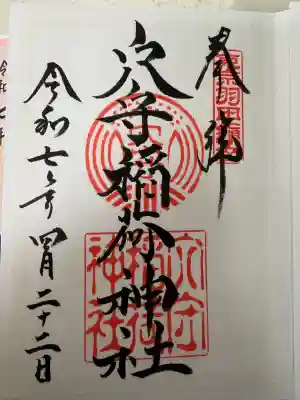 東京羽田 穴守稲荷神社の{uncategorized: "未分類", other: "その他", undefined: "問題あり", building: "その他建物", grave: "お墓", sacred_gate: "鳥居", guardian: "狛犬", statue: "像", buddha: "仏像", history: "歴史", nature: "自然", garden: "庭園", animal: "動物", pagoda: "塔", temizu: "手水舎", mountain_gate: "山門・神門", sanctuary: "本殿・本堂", subordinate: "末社・摂社", art: "芸術", scenery: "景色", jizo: "地蔵", ema: "絵馬", goshuin: "御朱印", omikuji: "おみくじ", items: "授与品その他", amulet: "お守り", goshuincho: "御朱印帳", eats: "食事", festival: "お祭り", votive_dance: "神楽", shichigosan: "七五三参", wedding: "結婚式", experience: "体験その他", initially: "初詣", around: "周辺", anti_infection: "感染症対策"}