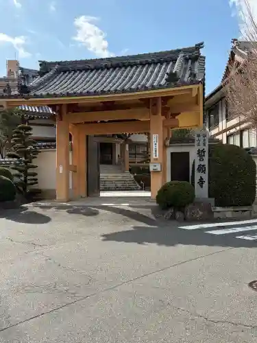 誓願寺(広島県)