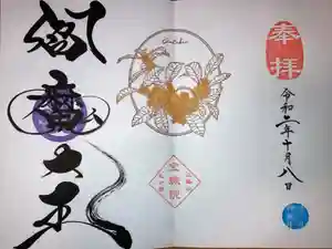 増上寺塔頭 三縁山 宝珠院の御朱印