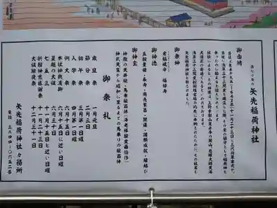 矢先稲荷神社(東京都)