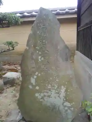 西念寺(東京都)