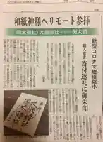 岡太神社・大瀧神社(福井県)