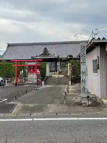 桃林寺の建物その他