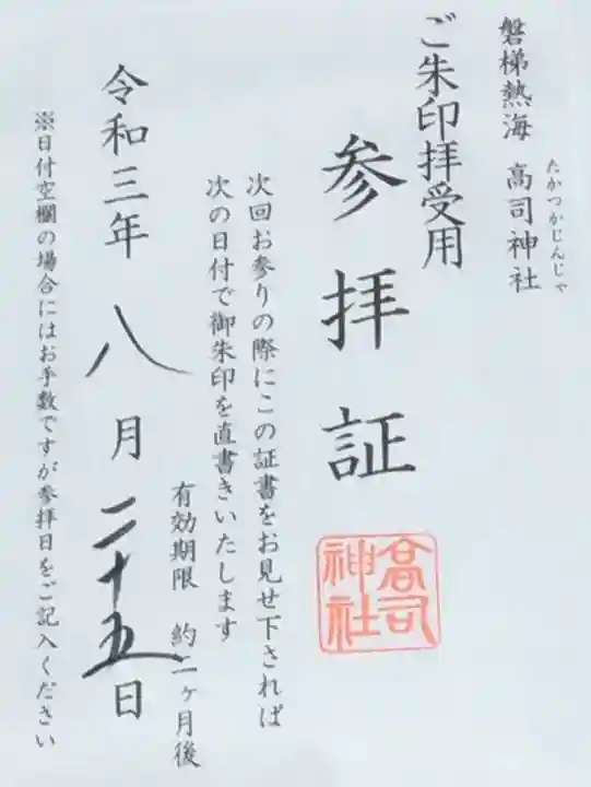 高司神社〜むすびの神の鎮まる社〜のその他建物
