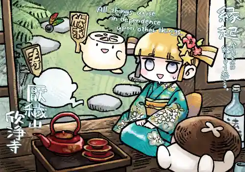 欣浄寺の御朱印