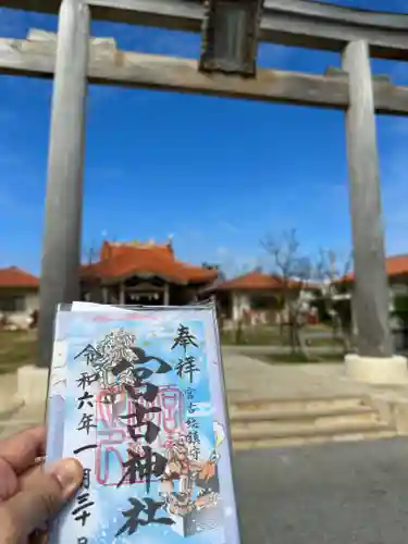 宮古神社の御朱印