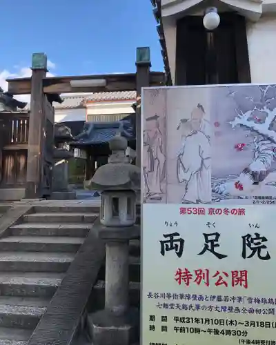 両足院のその他建物