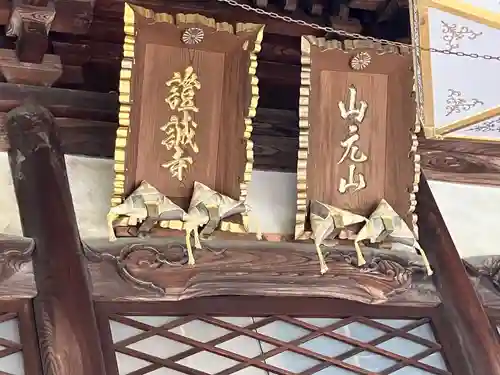 證誠寺(福井県)