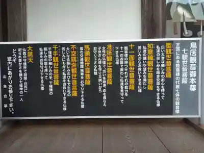 鳥居観音(埼玉県)