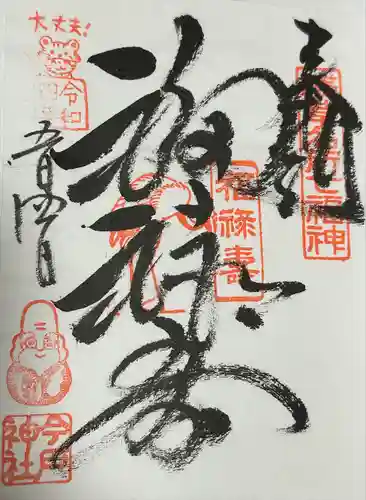 今戸神社(東京都)