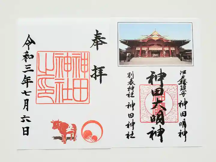 神田神社(神田明神)の御朱印