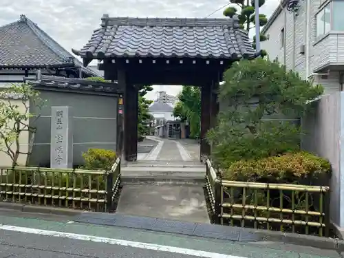 寳性寺(東京都)