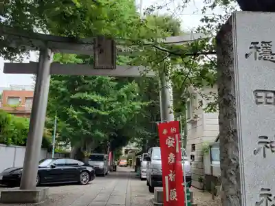 穏田神社の鳥居
