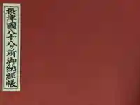 太融寺の御朱印帳