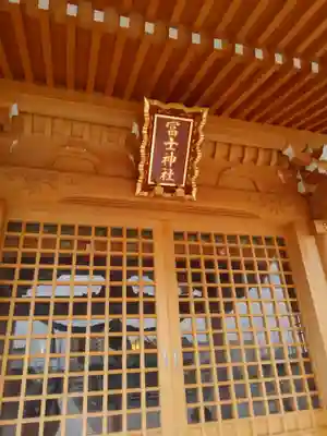 飯塚冨士神社のその他建物