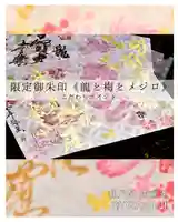 【公式】龍門院常楽寺(秩父札所十一番)の御朱印