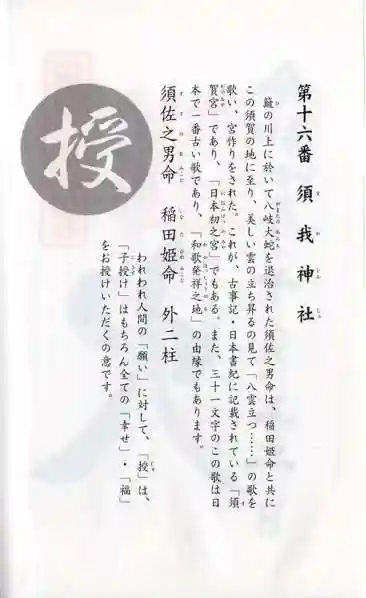 須我神社(島根県)