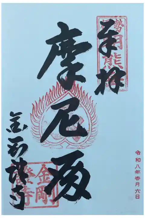 お伊勢さんへの日帰り旅行の際に寄らせて頂きました。
金剛證寺にも参らなければ、片参りになるとの事。
変わった名前の地蔵菩薩さんも境内地にいるそうなのでバスツアーでない時にお参りしたいですね。