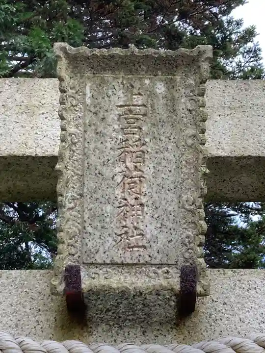 上宮稲荷神社のその他建物