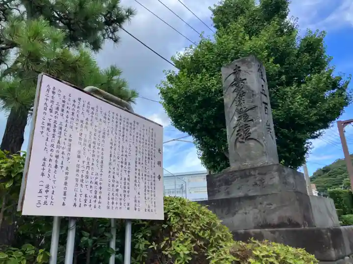 大明寺(神奈川県)