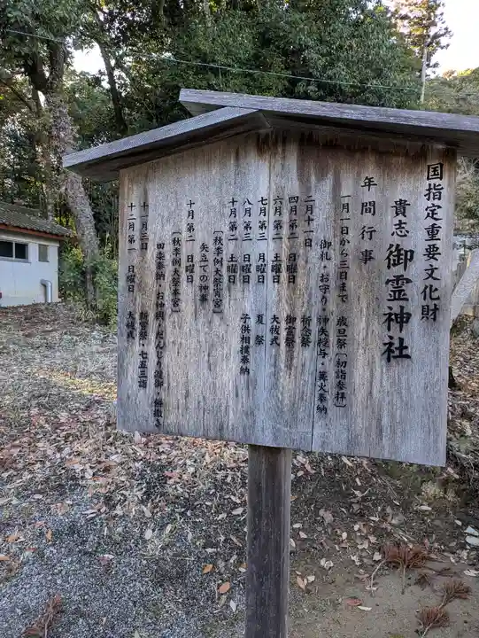 御霊神社(兵庫県)
