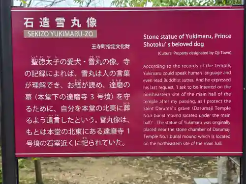 達磨寺(奈良県)