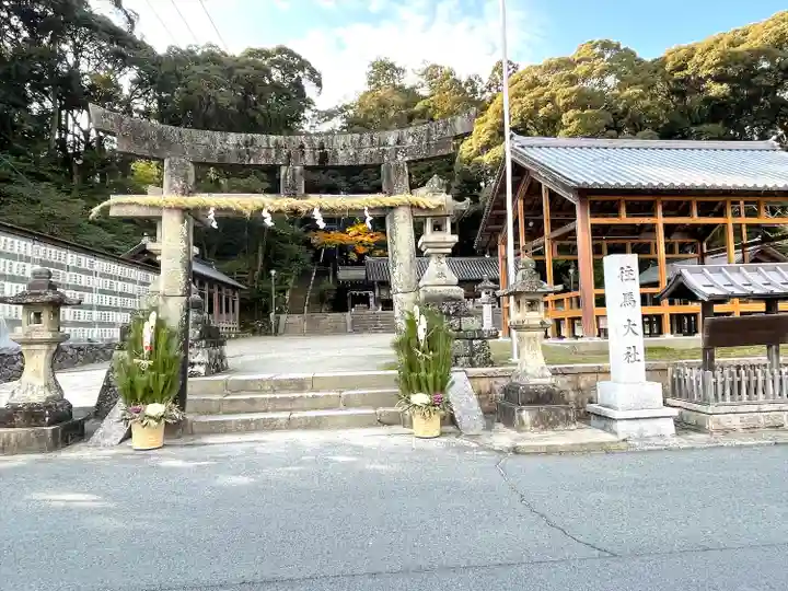 往馬坐伊古麻都比古神社(奈良県)