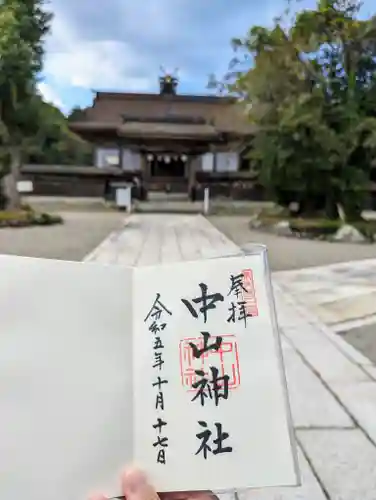 中山神社の御朱印